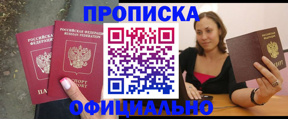 временная регистрация для всех в Урайе
