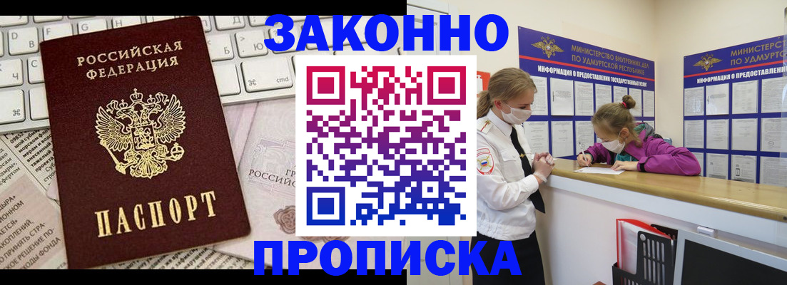 прописка 2025 в Урайе
