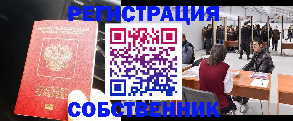 прописка для работы в Урайе